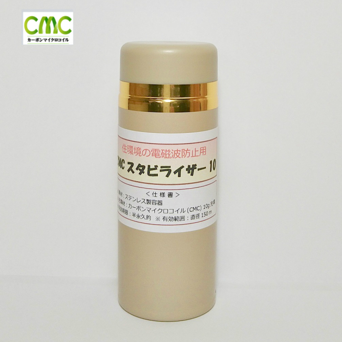 CMCスタビライザー10