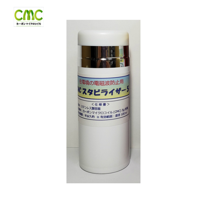 CMCスタビライザー5